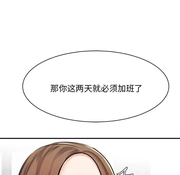 我的完美缪斯 - 第9话 - page 11