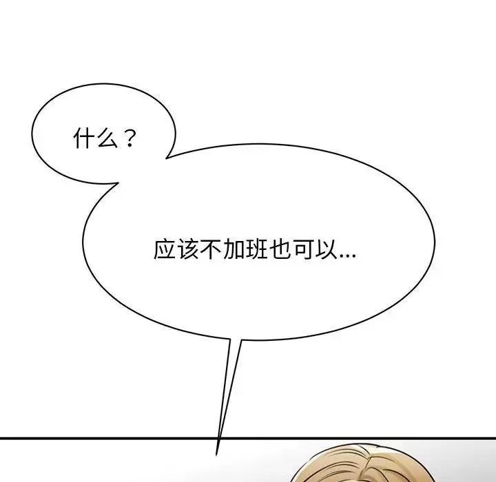 我的完美缪斯 - 第9话 - page 13