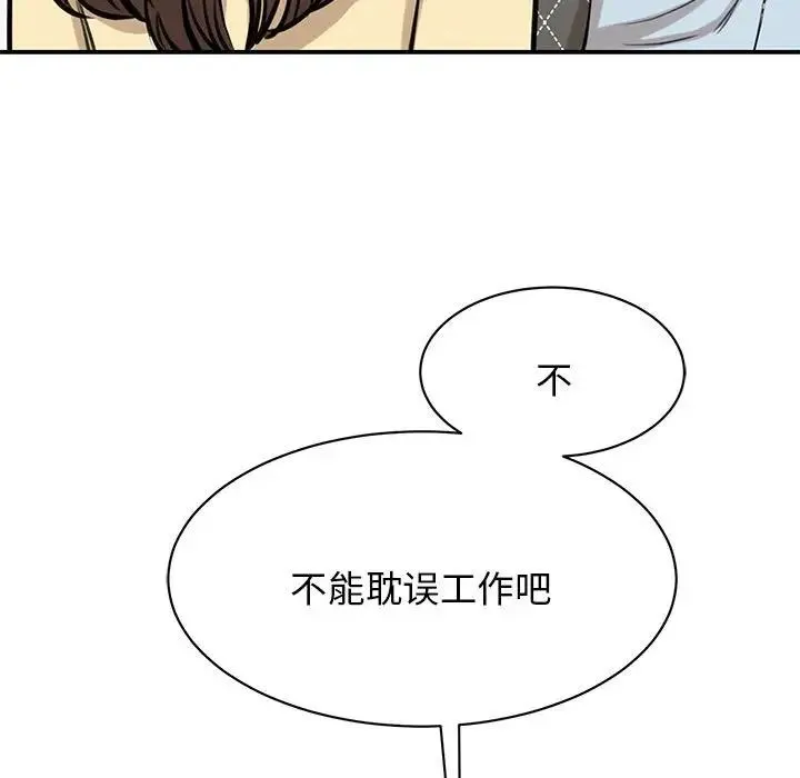 我的完美缪斯 - 第9话 - page 15