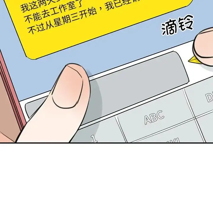 我的完美缪斯 - 第9话 - page 26