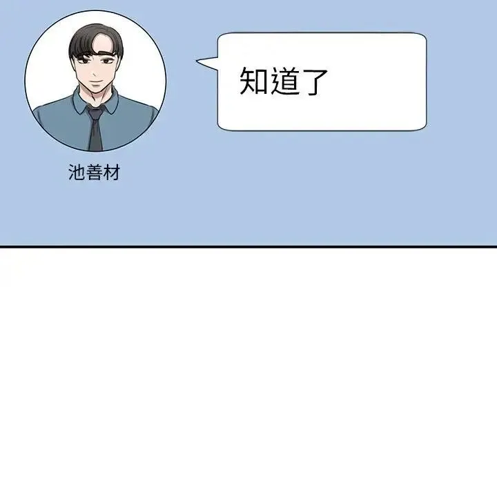 我的完美缪斯 - 第9话 - page 29