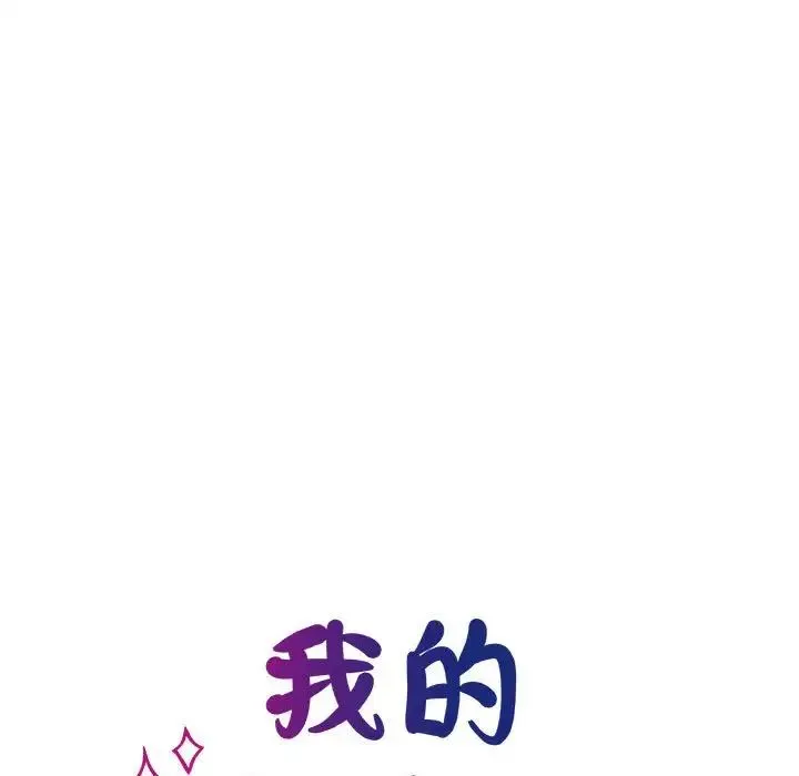我的完美缪斯 - 第9话 - page 32