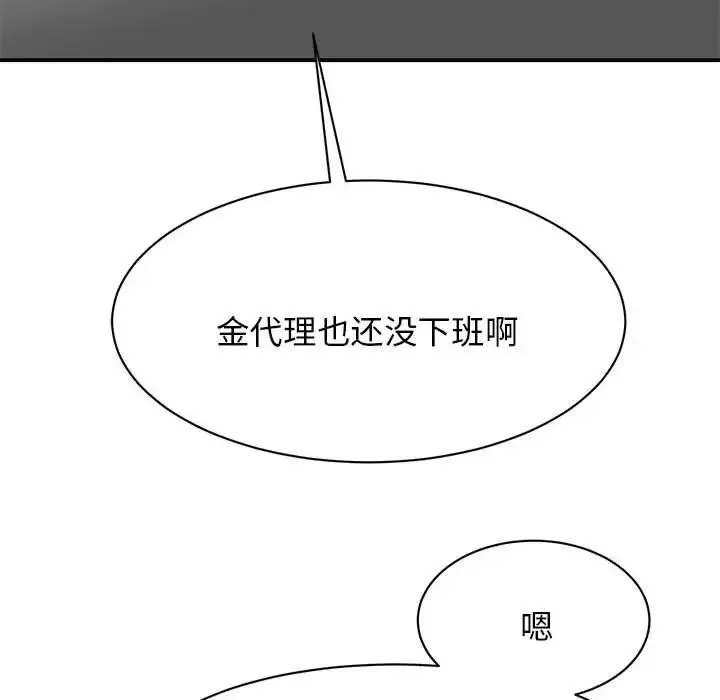 我的完美缪斯 - 第9话 - page 49