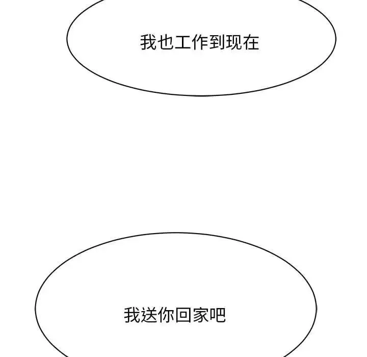 我的完美缪斯 - 第9话 - page 50
