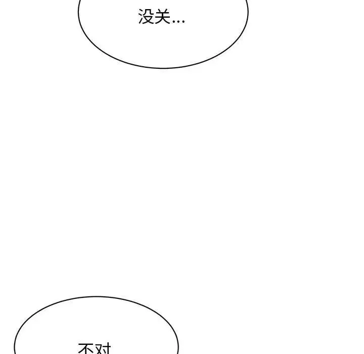 我的完美缪斯 - 第9话 - page 53