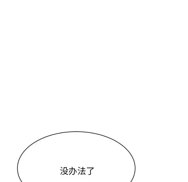 我的完美缪斯 - 第9话 - page 67