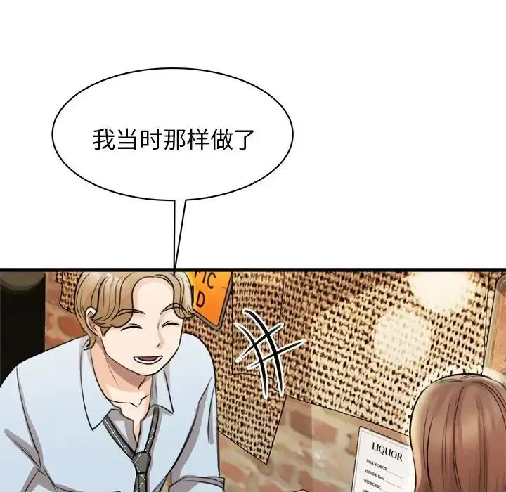 我的完美缪斯 - 第9话 - page 73