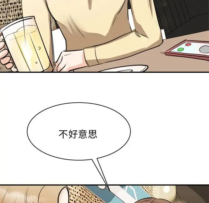 我的完美缪斯 - 第9话 - page 76