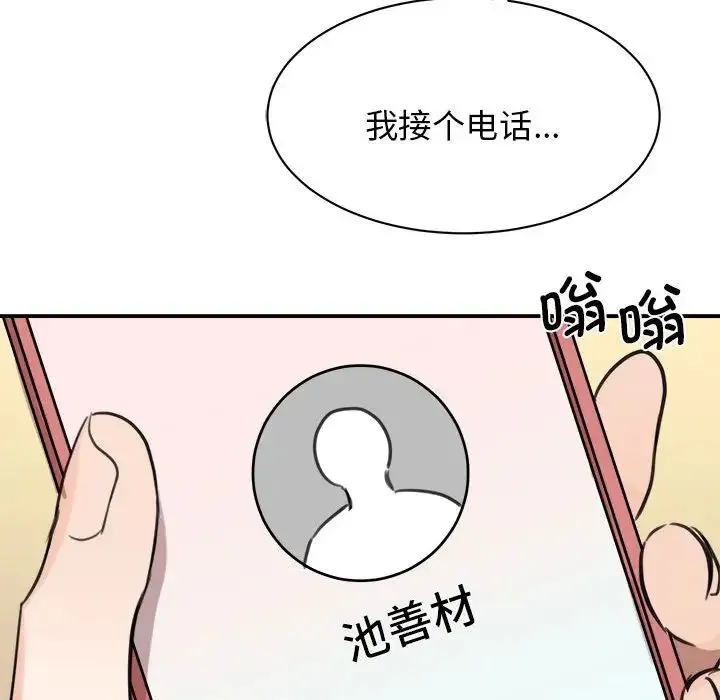 我的完美缪斯 - 第9话 - page 78