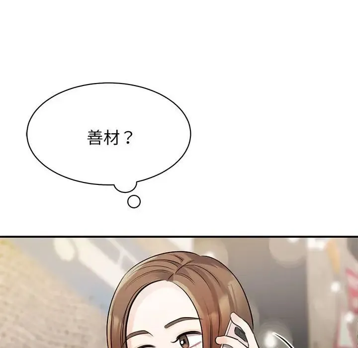 我的完美缪斯 - 第9话 - page 80