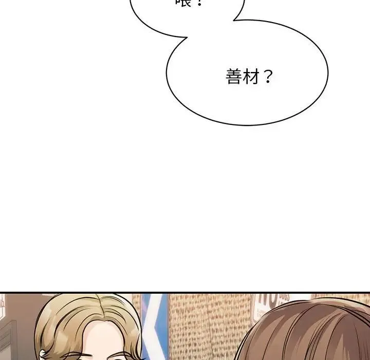 我的完美缪斯 - 第9话 - page 82