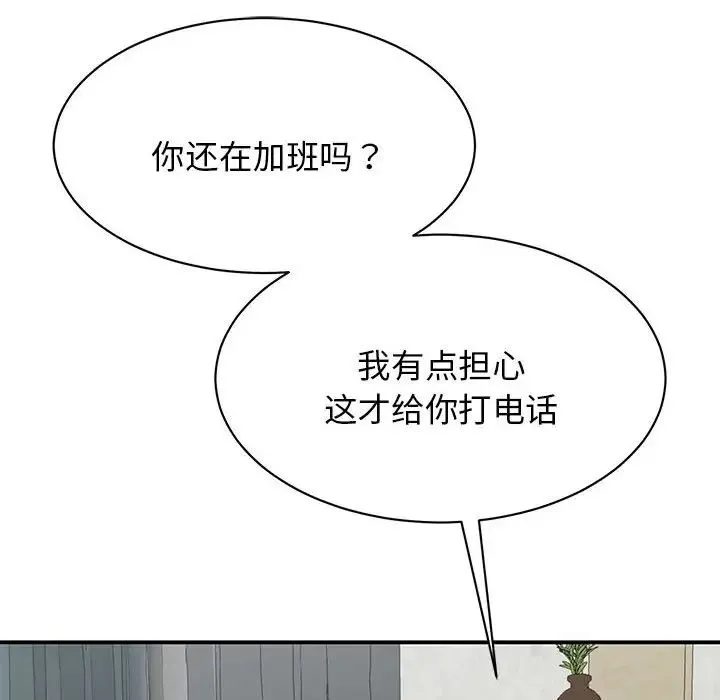 我的完美缪斯 - 第9话 - page 84