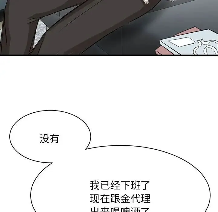 我的完美缪斯 - 第9话 - page 86