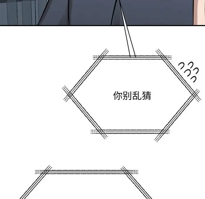 我的完美缪斯 - 第9话 - page 91