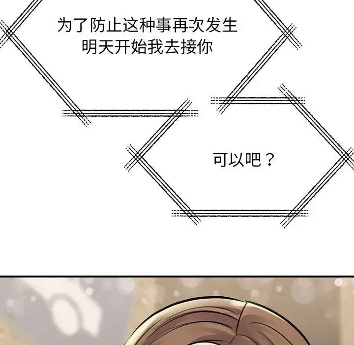 我的完美缪斯 - 第9话 - page 92