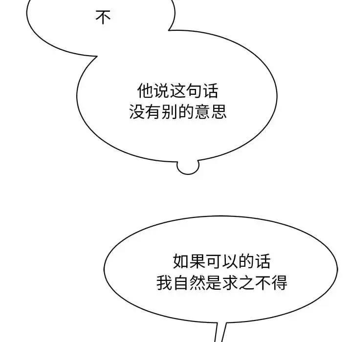 我的完美缪斯 - 第9话 - page 96