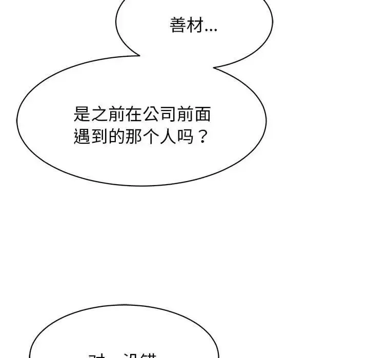 我的完美缪斯 - 第9话 - page 101