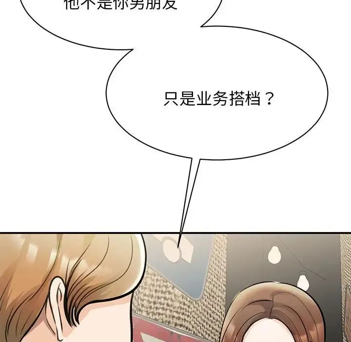 我的完美缪斯 - 第9话 - page 103
