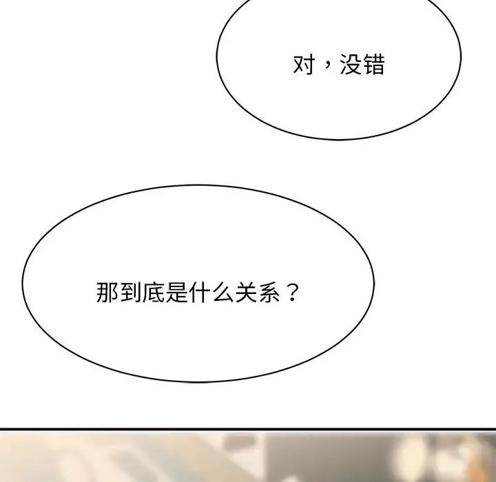 我的完美缪斯 - 第9话 - page 105