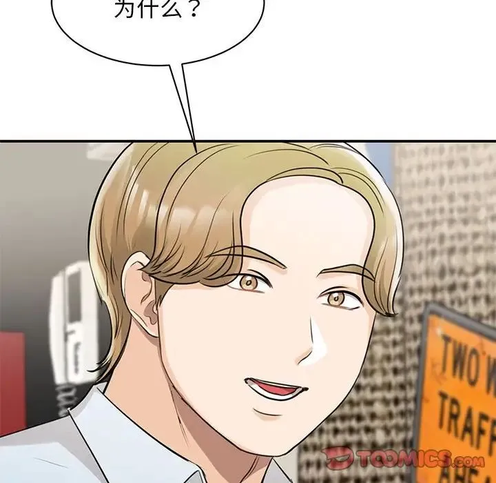 我的完美缪斯 - 第9话 - page 123