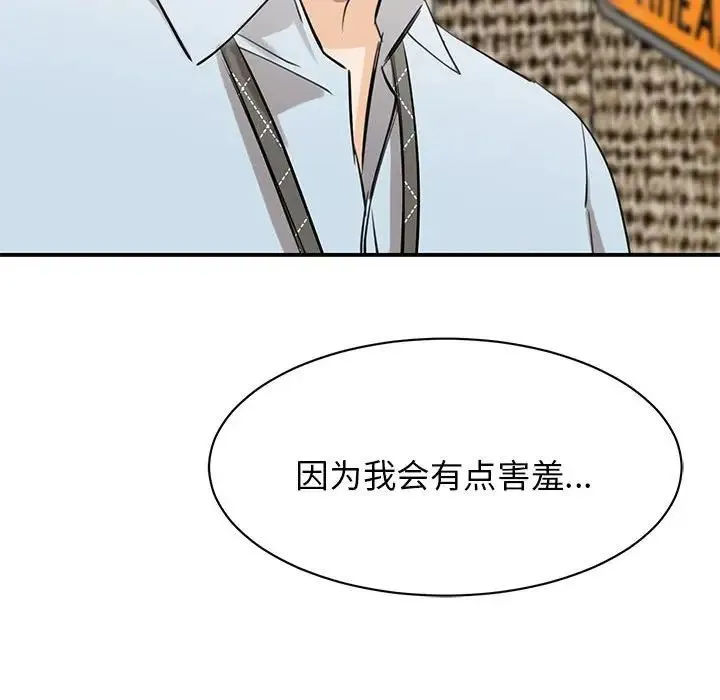 我的完美缪斯 - 第9话 - page 124