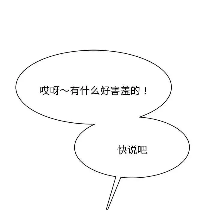 我的完美缪斯 - 第9话 - page 125