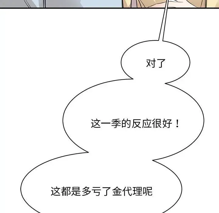 我的完美缪斯 - 第9话 - page 127