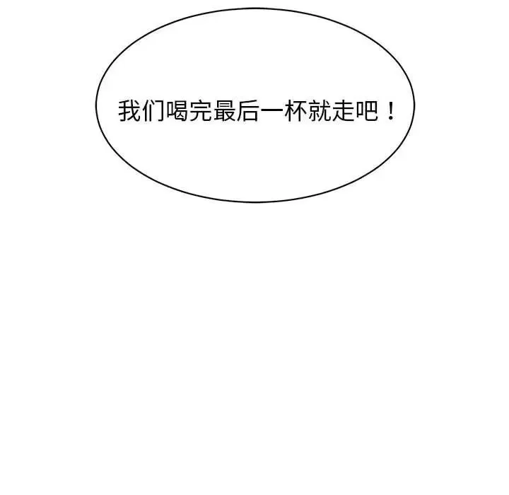 我的完美缪斯 - 第9话 - page 134