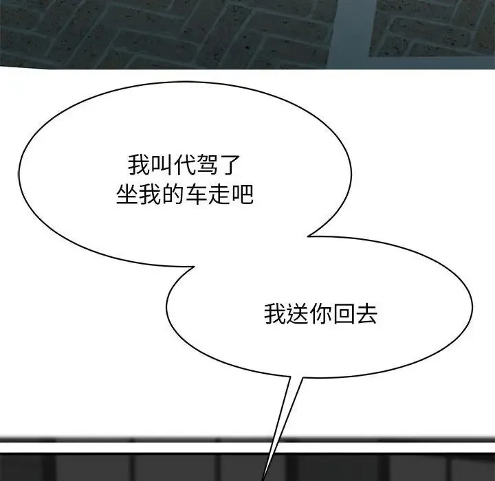 我的完美缪斯 - 第9话 - page 138