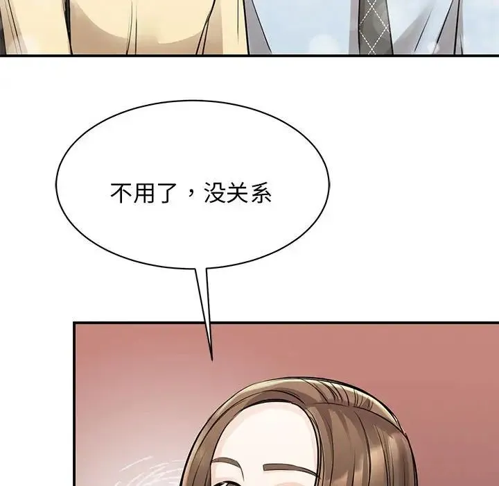 我的完美缪斯 - 第9话 - page 140