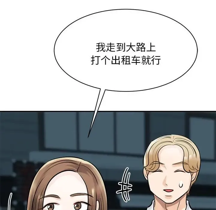 我的完美缪斯 - 第9话 - page 142