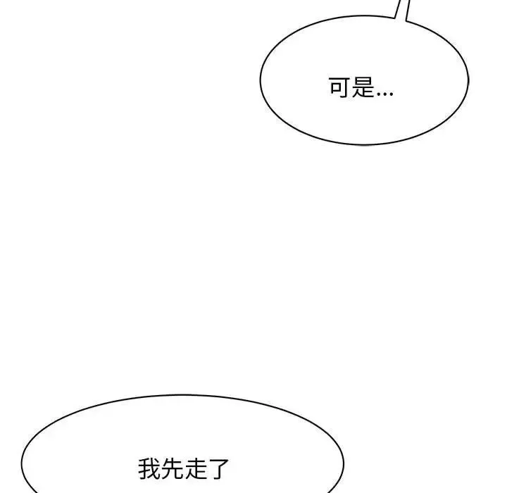 我的完美缪斯 - 第9话 - page 144