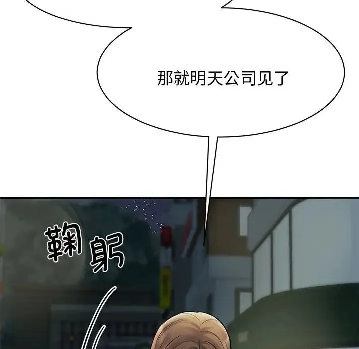 我的完美缪斯 - 第9话 - page 145
