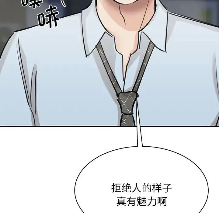 我的完美缪斯 - 第9话 - page 154