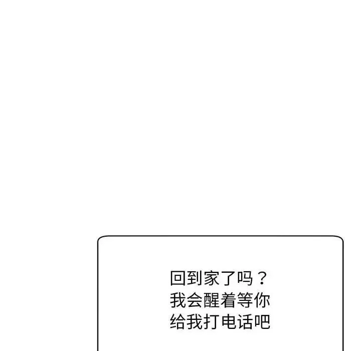 我的完美缪斯 - 第9话 - page 161