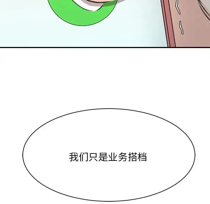 我的完美缪斯 - 第9话 - page 168