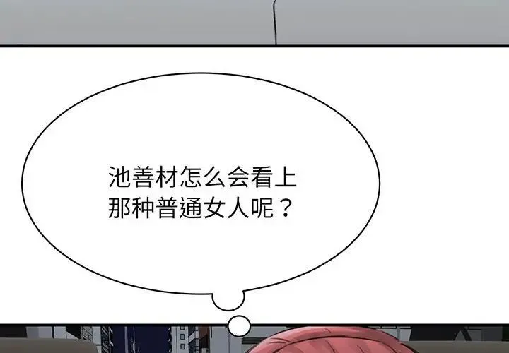 我的完美缪斯 - 第11话 - page 4