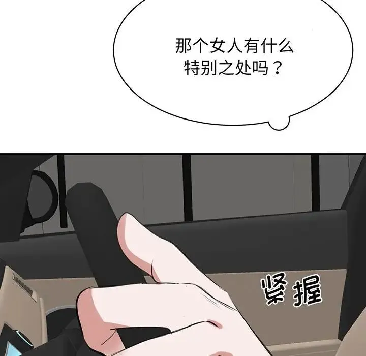 我的完美缪斯 - 第11话 - page 11