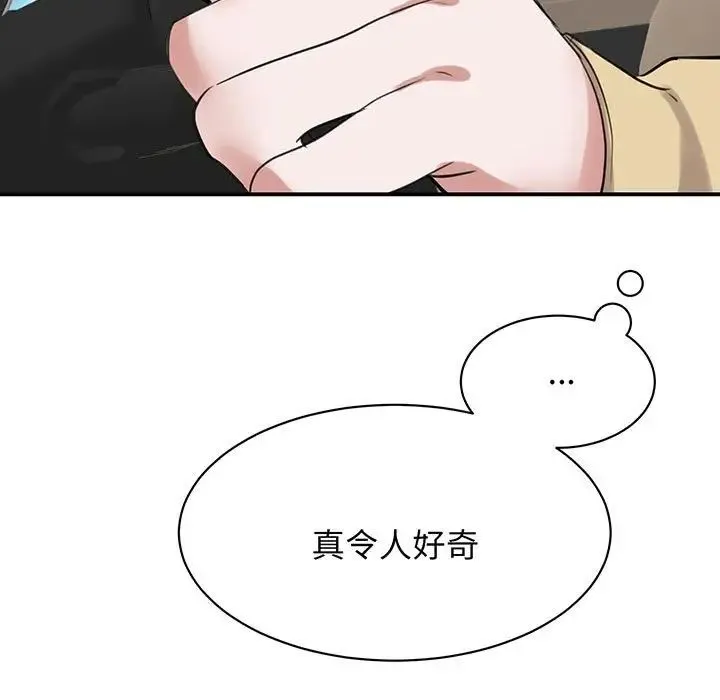我的完美缪斯 - 第11话 - page 12