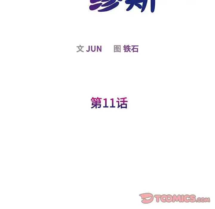我的完美缪斯 - 第11话 - page 15