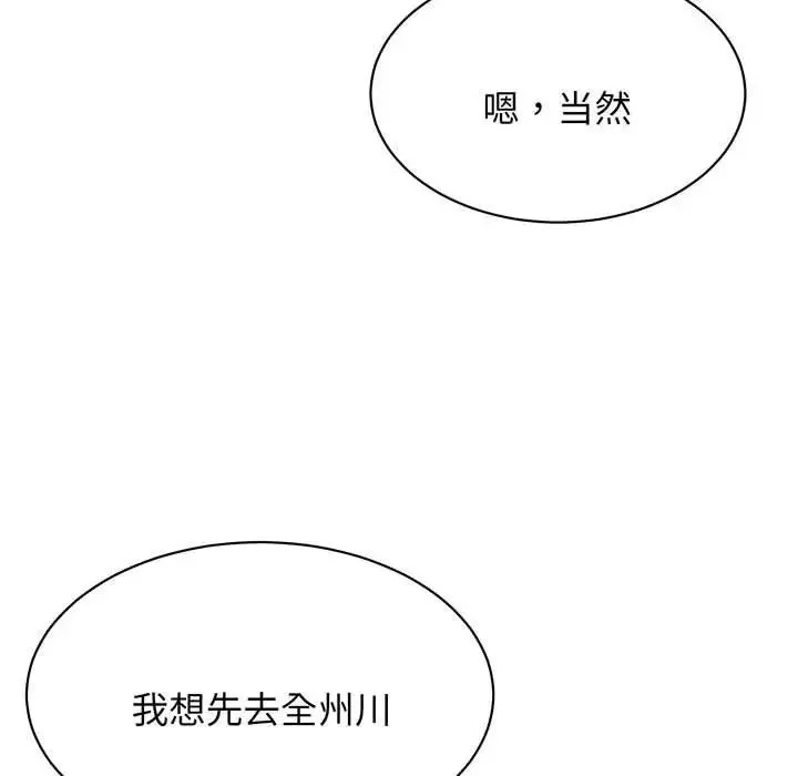 我的完美缪斯 - 第11话 - page 24