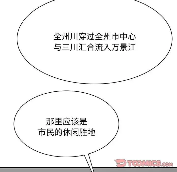 我的完美缪斯 - 第11话 - page 27