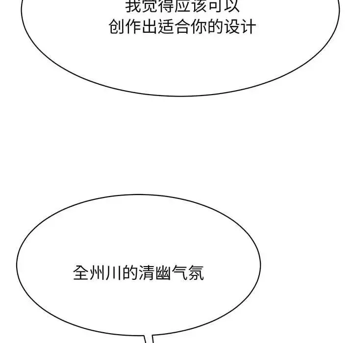我的完美缪斯 - 第11话 - page 36
