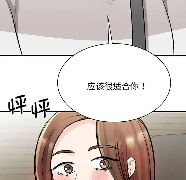 我的完美缪斯 - 第11话 - page 38