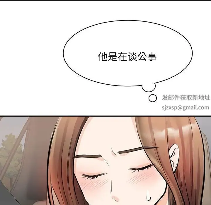 我的完美缪斯 - 第11话 - page 43
