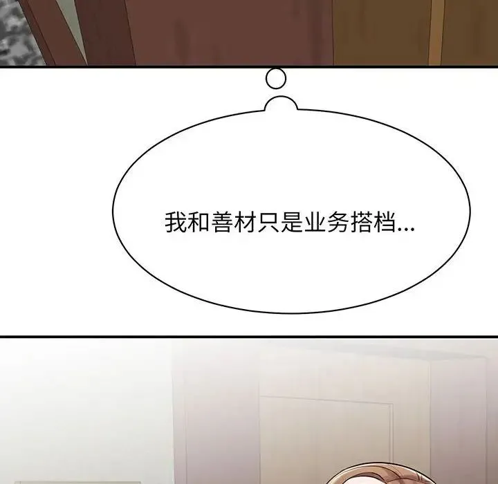 我的完美缪斯 - 第11话 - page 68