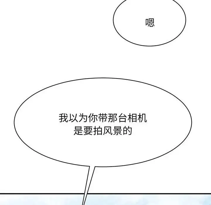 我的完美缪斯 - 第11话 - page 86