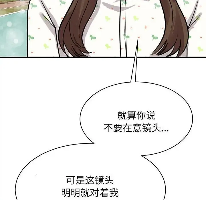 我的完美缪斯 - 第11话 - page 90