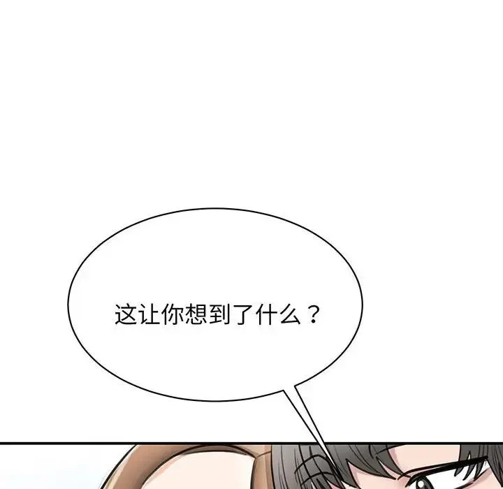 我的完美缪斯 - 第11话 - page 101