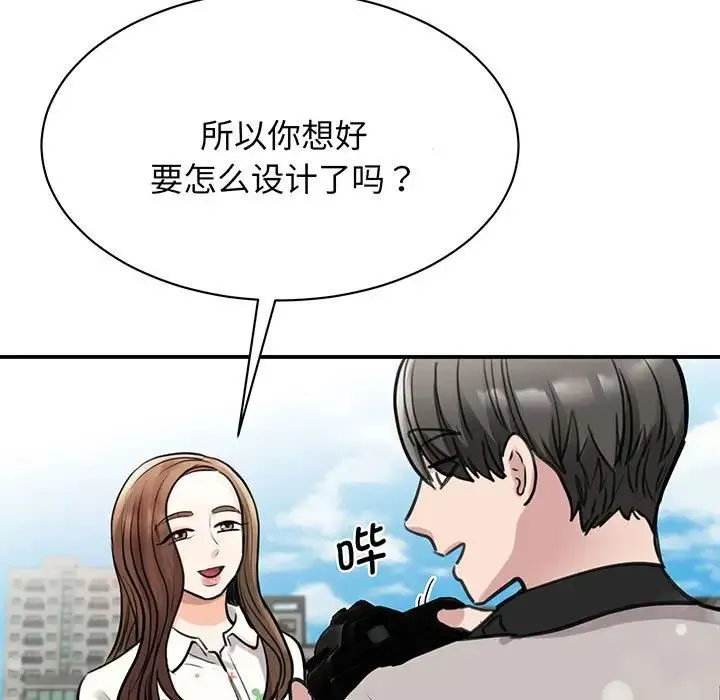 我的完美缪斯 - 第11话 - page 119